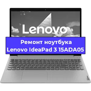 Замена жесткого диска на ноутбуке Lenovo IdeaPad 3 15ADA05 в Ростове-на-Дону